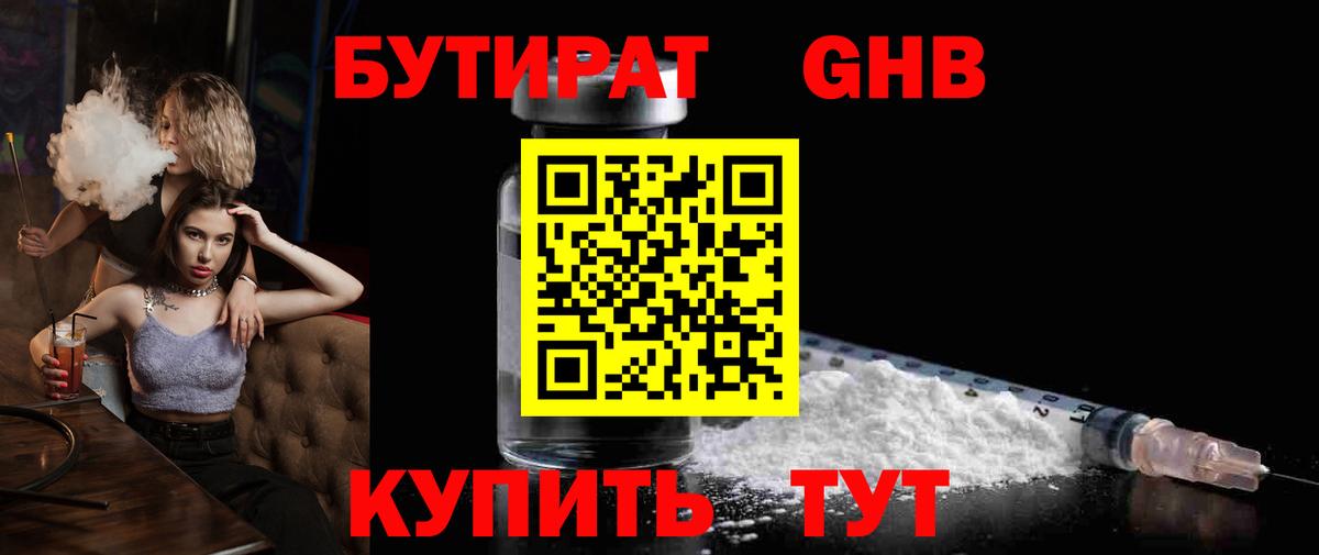 БУТИРАТ Butirat  Вход с VPN  БУТИРАТ  Саров 