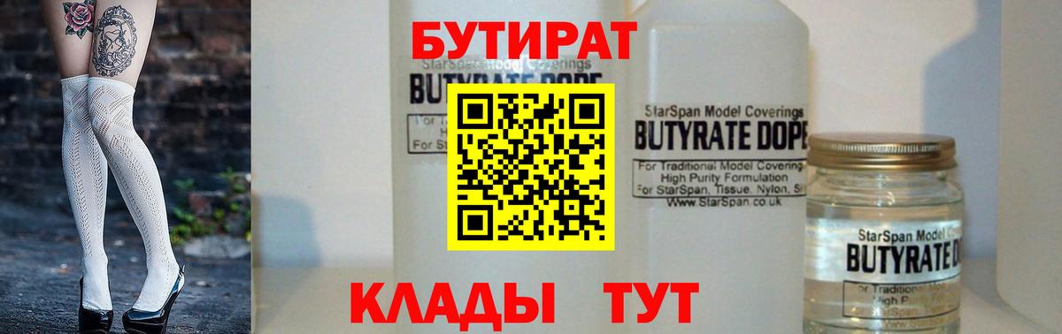 БУТИРАТ Butirat Саров