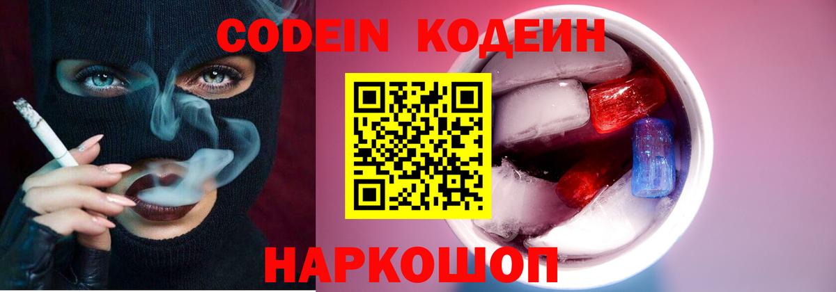 Кодеин напиток Lean (лин) Саров