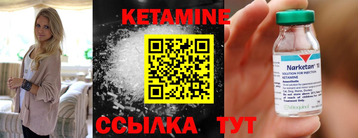 КЕТАМИН VHQ Саров
