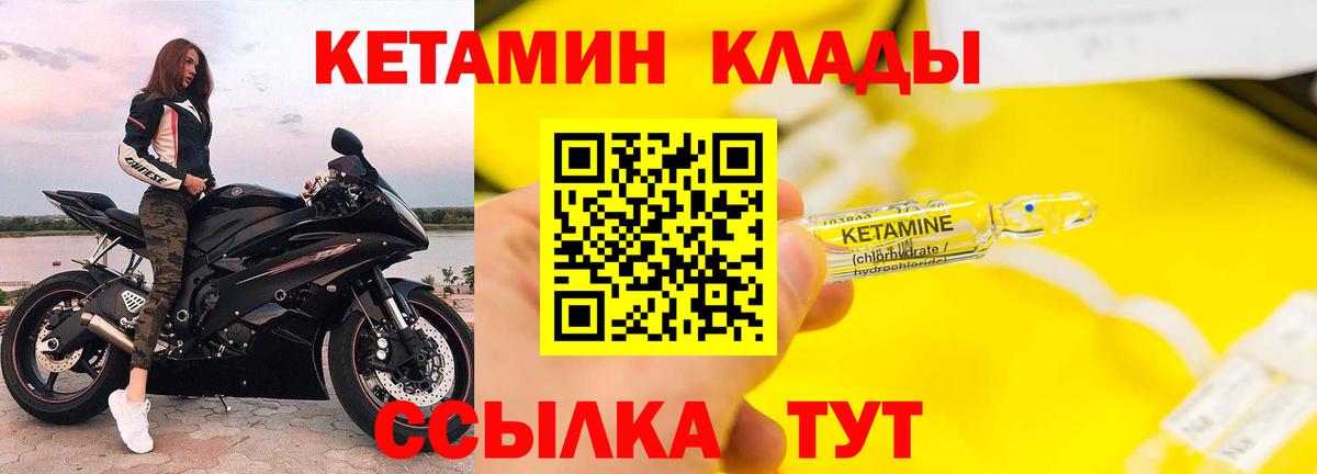 КЕТАМИН VHQ  Вход с VPN  Саров 