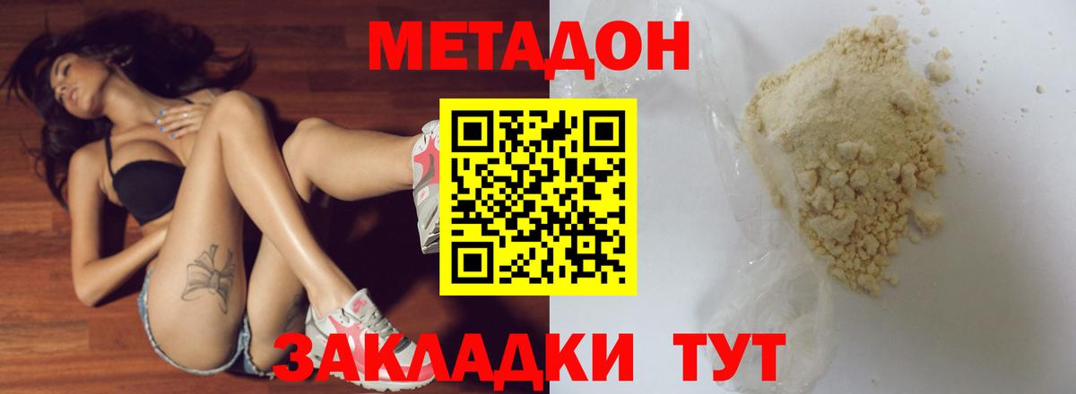 Метадон methadone Саров